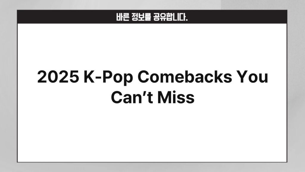 2025 K-Pop Comebacks You Can’t Miss 4