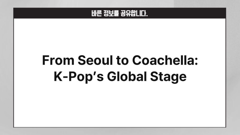 From Seoul to Coachella: K-Pop’s Global Stage 1