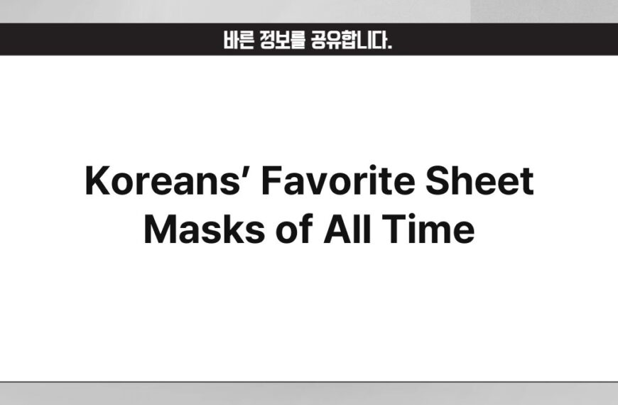 Koreans’ Favorite Sheet Masks of All Time 8