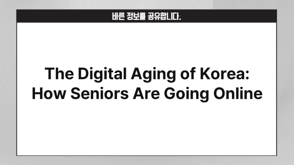 The Digital Aging of Korea: How Seniors Are Going Online 4