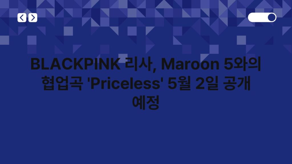 BLACKPINK 리사, Maroon 5와의 협업곡 'Priceless' 5월 2일 공개 예정 4