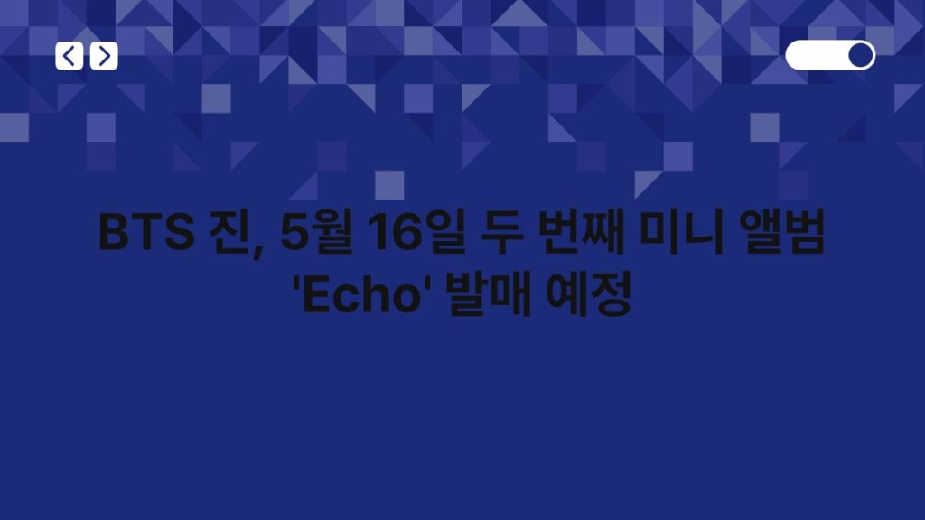 BTS 진, 5월 16일 두 번째 미니 앨범 'Echo' 발매 예정 1