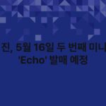BTS 진, 5월 16일 두 번째 미니 앨범 ‘Echo’ 발매 예정