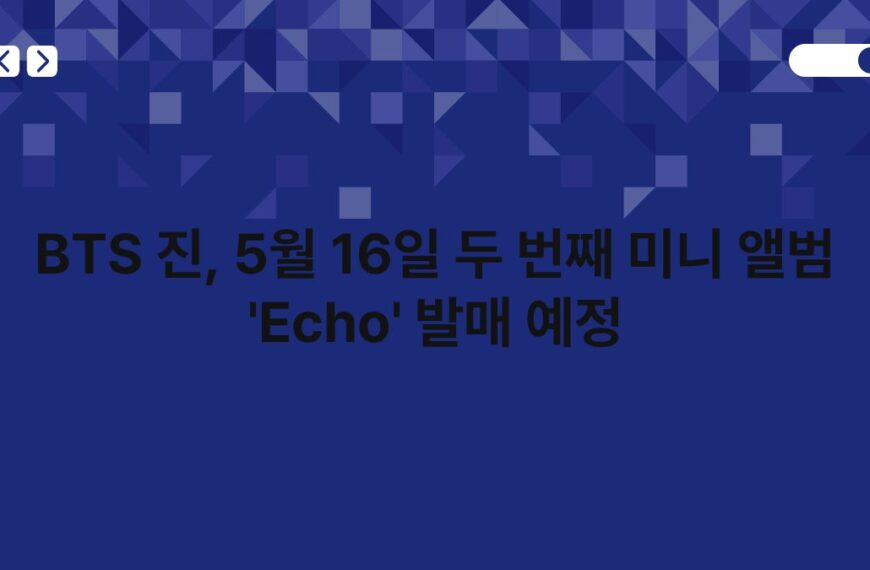 BTS 진, 5월 16일 두 번째 미니 앨범 'Echo' 발매 예정 2